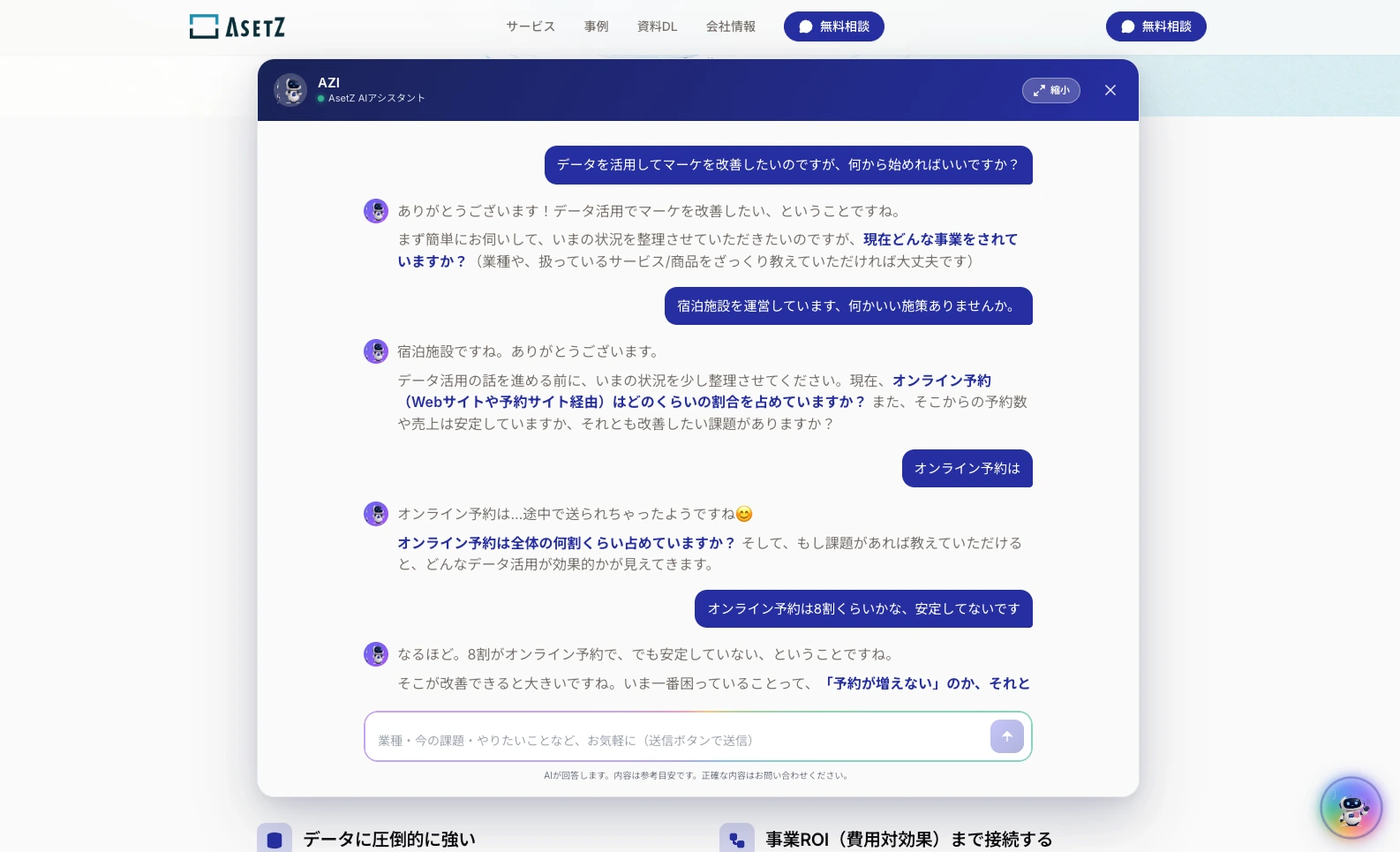 AIチャットボットが見込み客と対話し、商談化までつなぐ様子