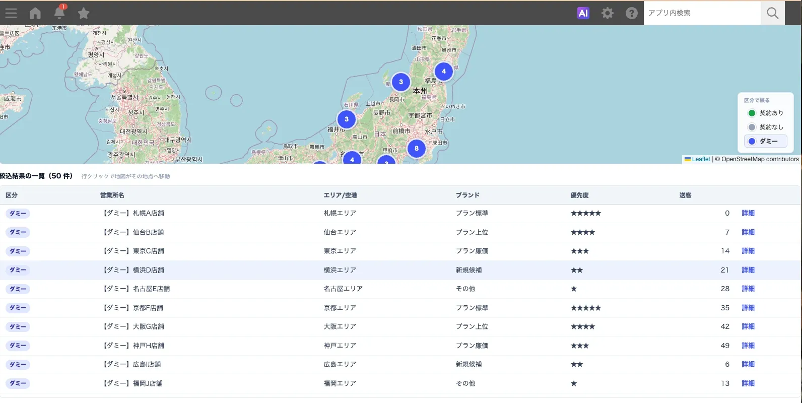 荷電・インサイドセールス・訪問の接触履歴をスマホで入力するkintone営業管理画面