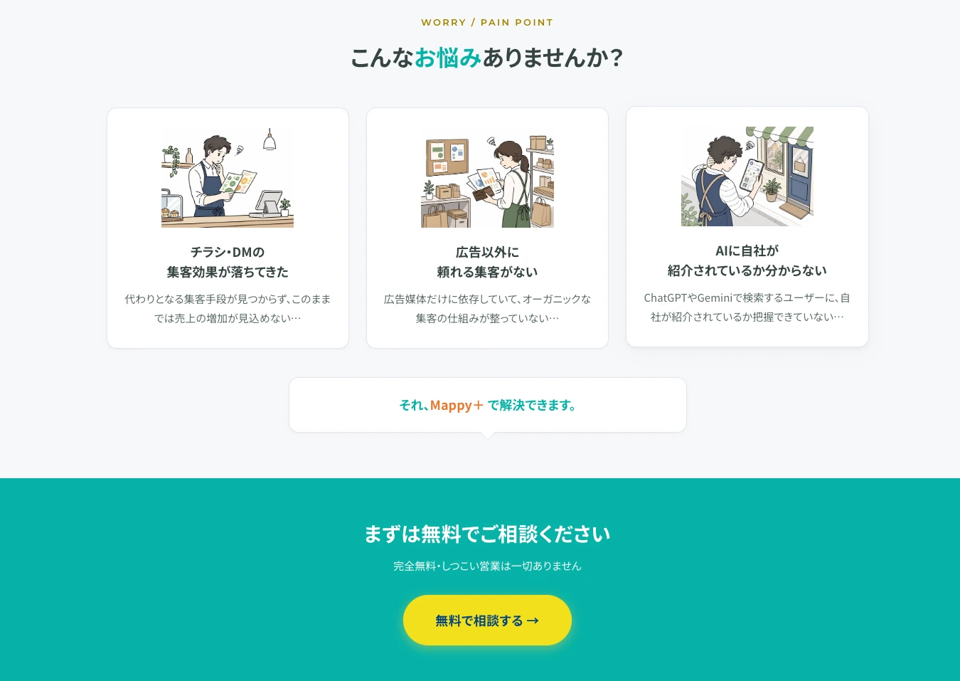 事例サイトのPC表示